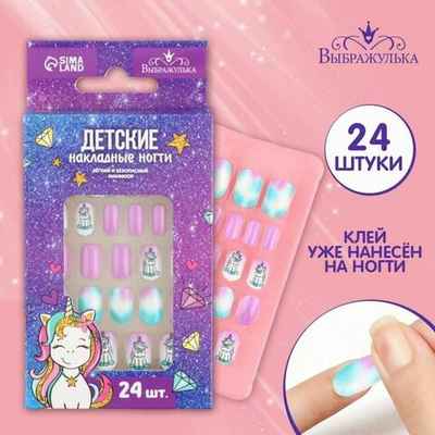 Детские накладные ногти «Единорожек» - 24 шт. (Цвет: не задано)