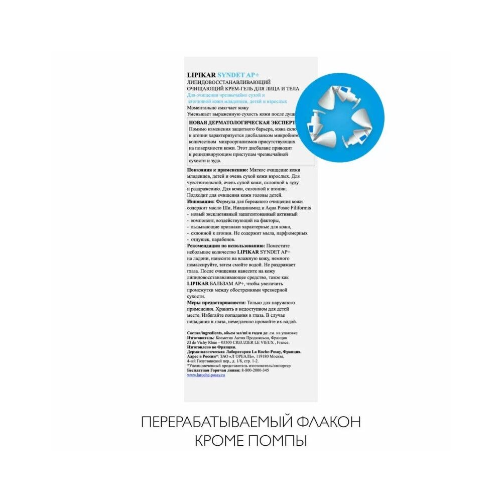 La Roche-Posay Lipikar Syndet AP+ Очищающий крем-гель, 400 мл