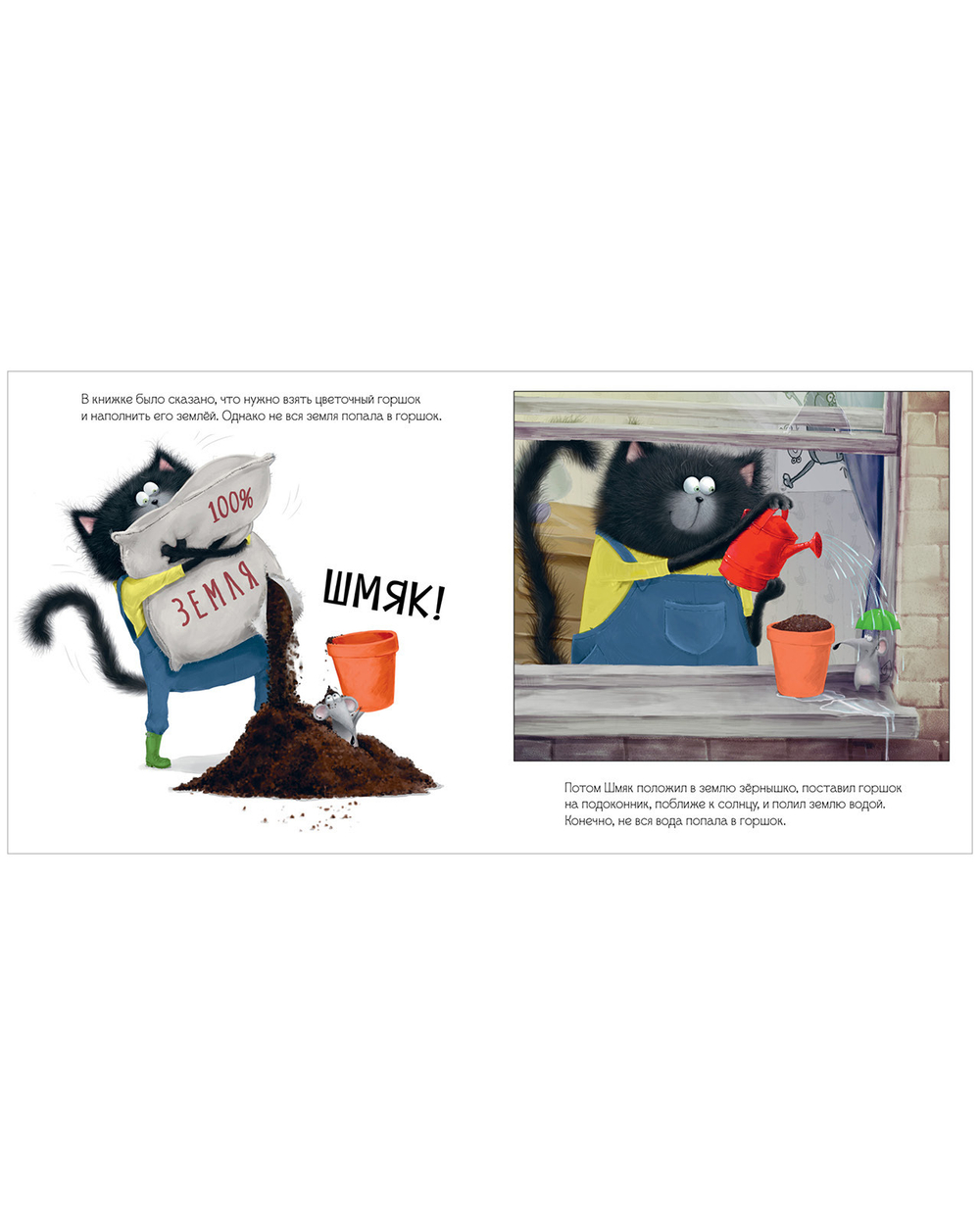 Котенок Шмяк. Уютные истории