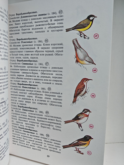 Школьный Атлас-определитель птиц