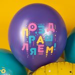 Шар (12''/30 см) С Днем Рождения! (яркие буквы), Ассорти, пастель, 1 ст, 25 шт.