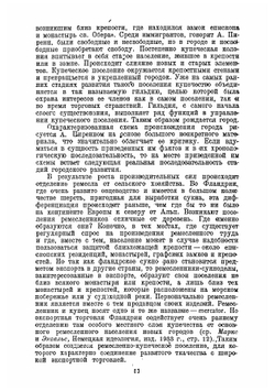 Средневековые города Бельгии | Анри Пиренн