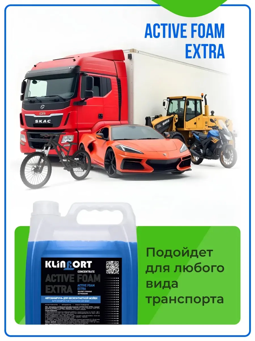 Автошампунь для бесконтактной мойки 5 литров