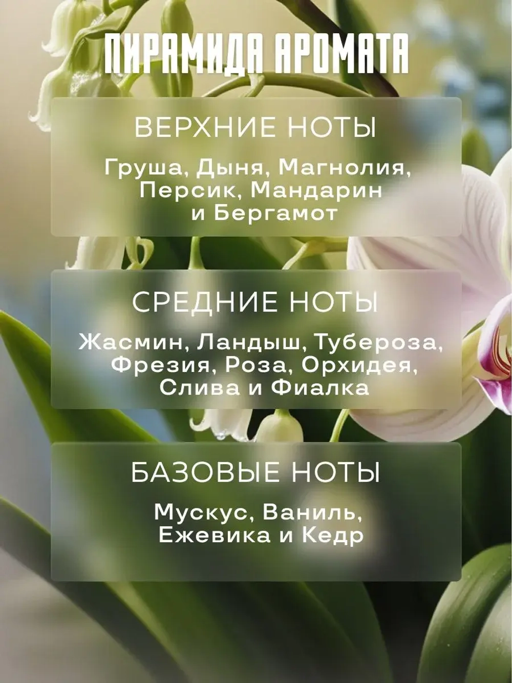Парфюмерная отдушка с натуральными нотами J'adore