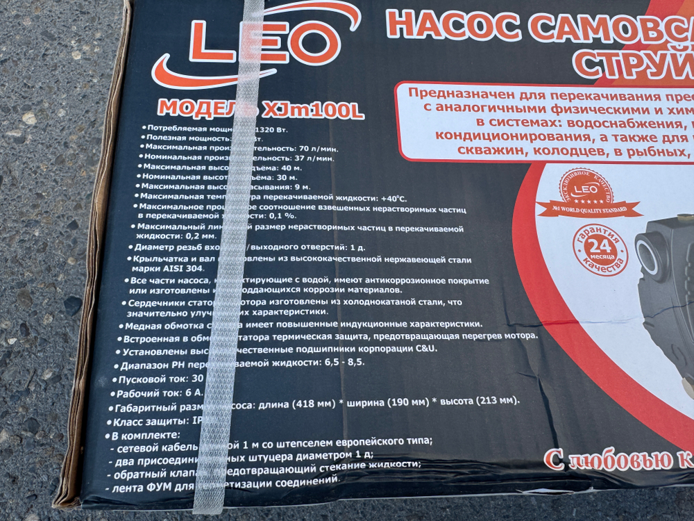 Центробежный самовсасывающий электронасос LEO XJm100L