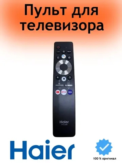 Пульт для телевизора Haier 0530065351 (0530066859, HTR-U29R)