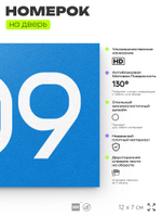 Номер на дверь 409, табличка на дверь для офиса, квартиры, кабинета, аудитории, склада, голубая 120х70 мм, Айдентика Технолоджи