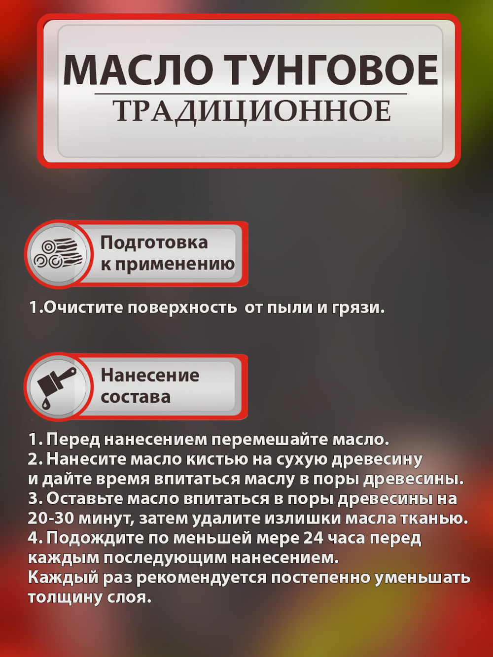 Тунговое масло «Традиционное»
