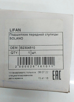 Подшипник ступицы передней LIFAN Solano B2304510