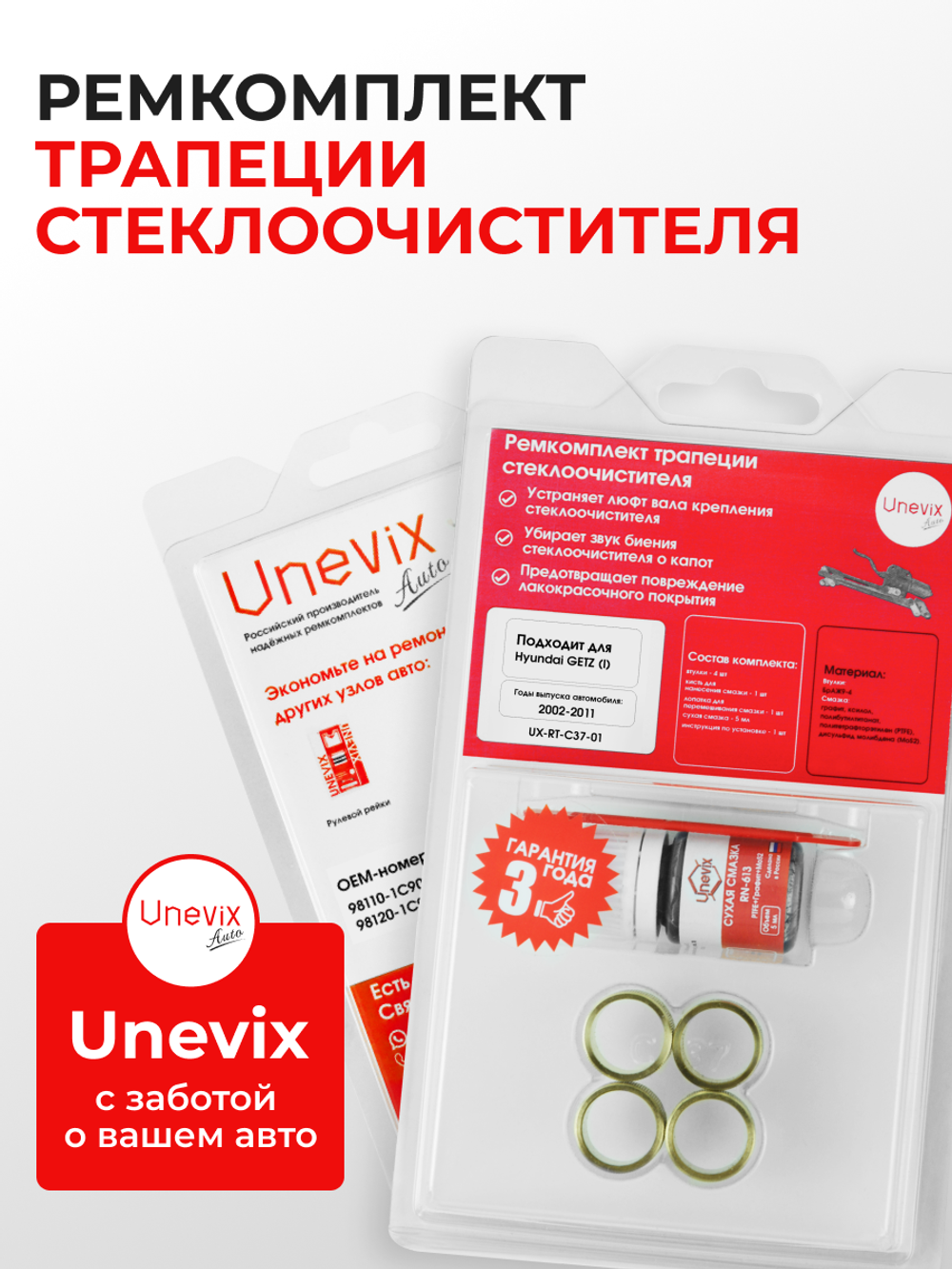 Ремкомплект трапеции стеклоочистителя Hyundai Getz (I) [Кузов: TB] 2002–2011 (C-37)