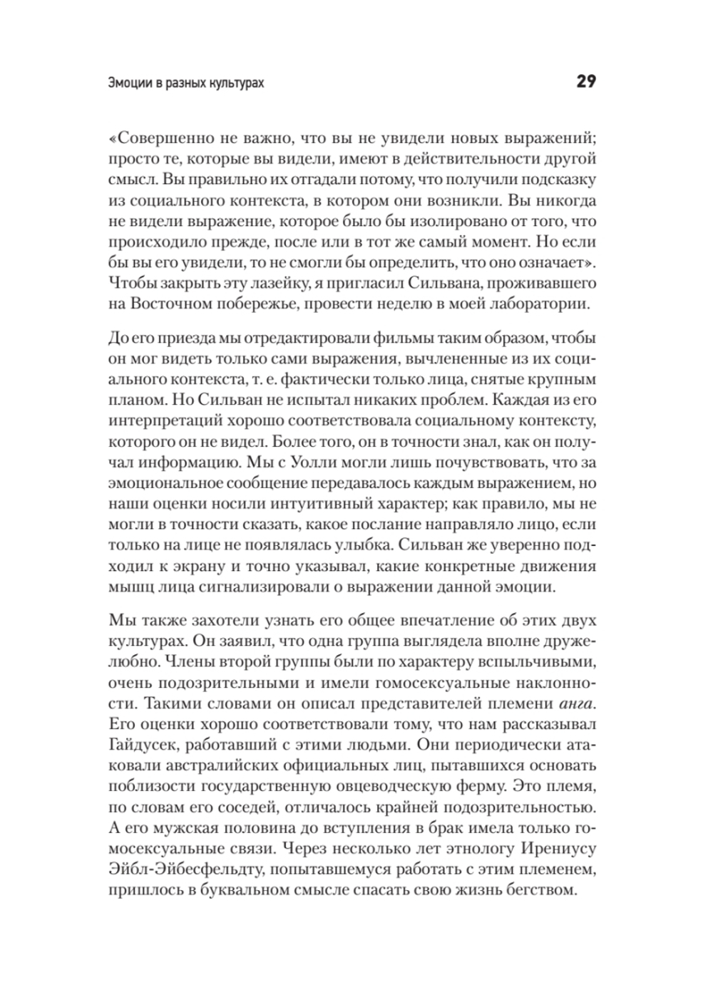 Психология эмоций. 2-е изд.