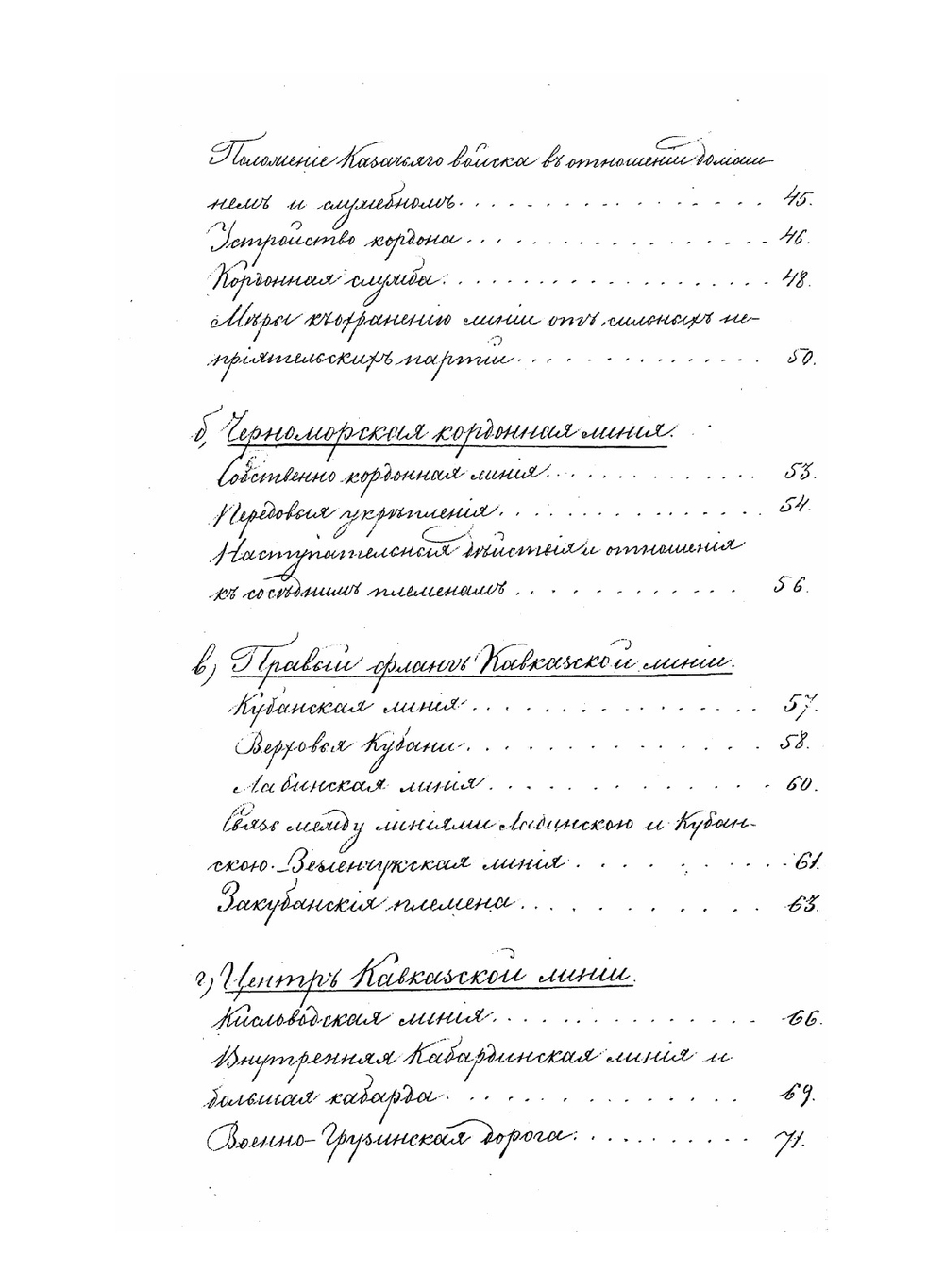 Краткий очерк Кавказского края в военном отношении | Д. А. Милютин