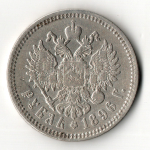 1 рубль Николай II. 1896 год АГ