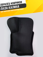 Коврики EVA для Лада Калина (11.2004 - 03.2018) - Комплект в салон - 3D С бортиками - Черный - Черный кант