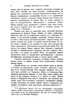 Отпадение Малороссии от Польши 1340-1654 гг. Том 1 | Кулиш Пантелеймон Александрович