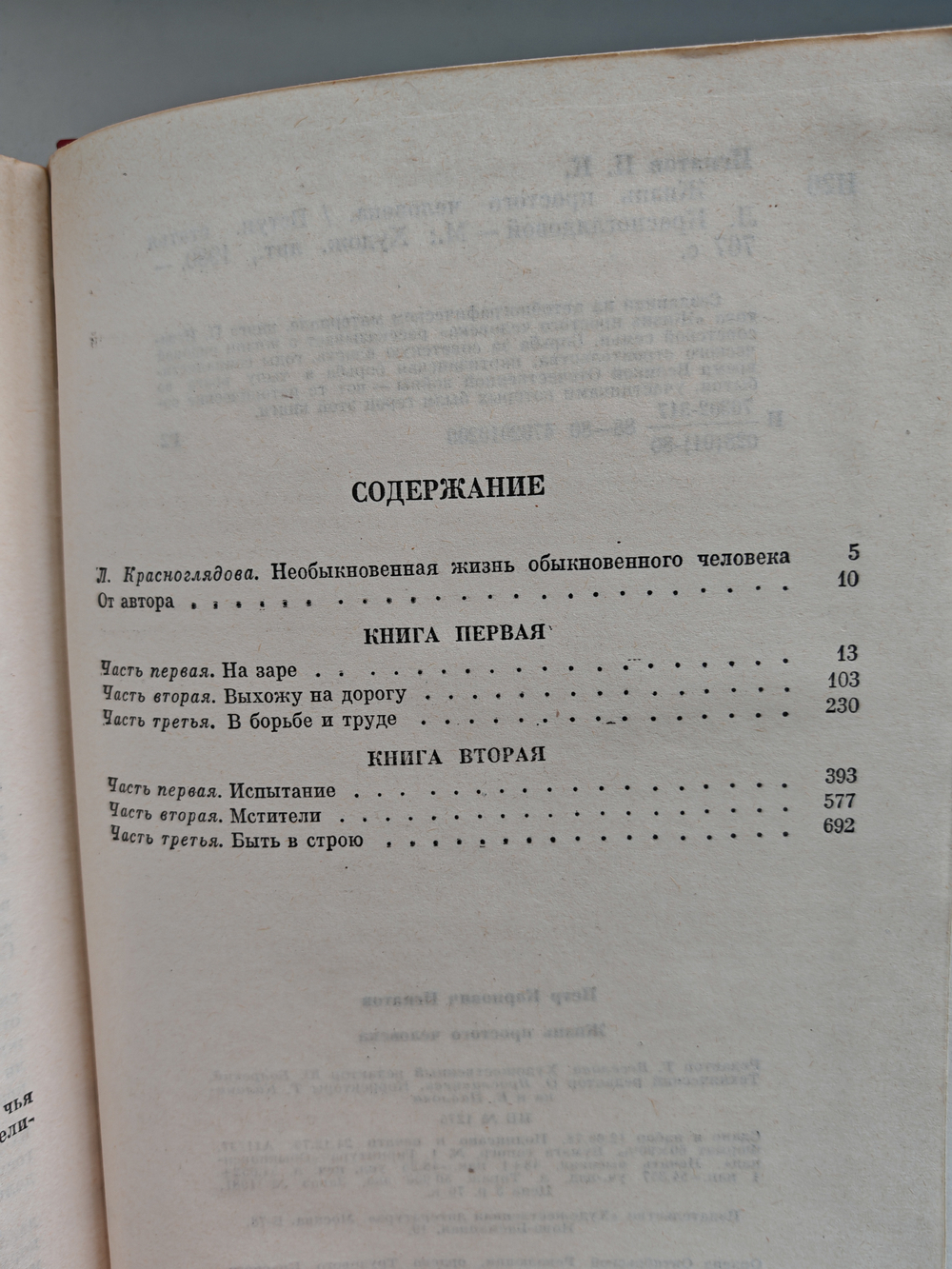 Жизнь простого человека