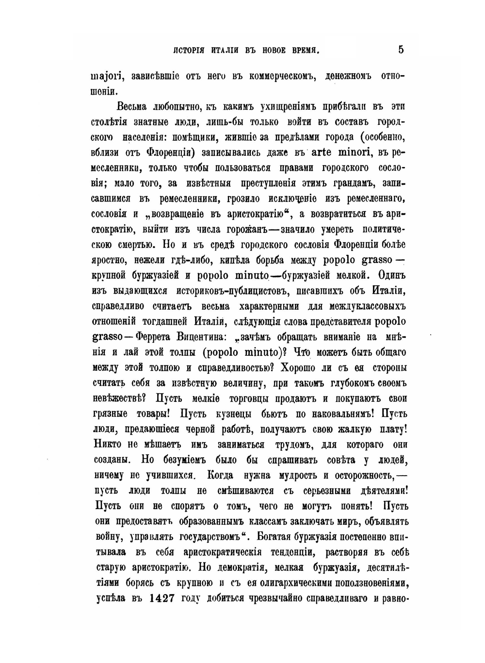 История Италии. В новое время | Е. В. Тарле