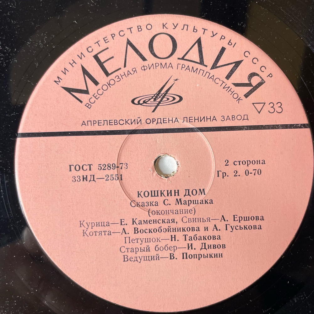 Винтажная виниловая пластинка LP Детская Сказка, С. Маршак, Кошкин Дом (СССР 1980) 10 дюймов