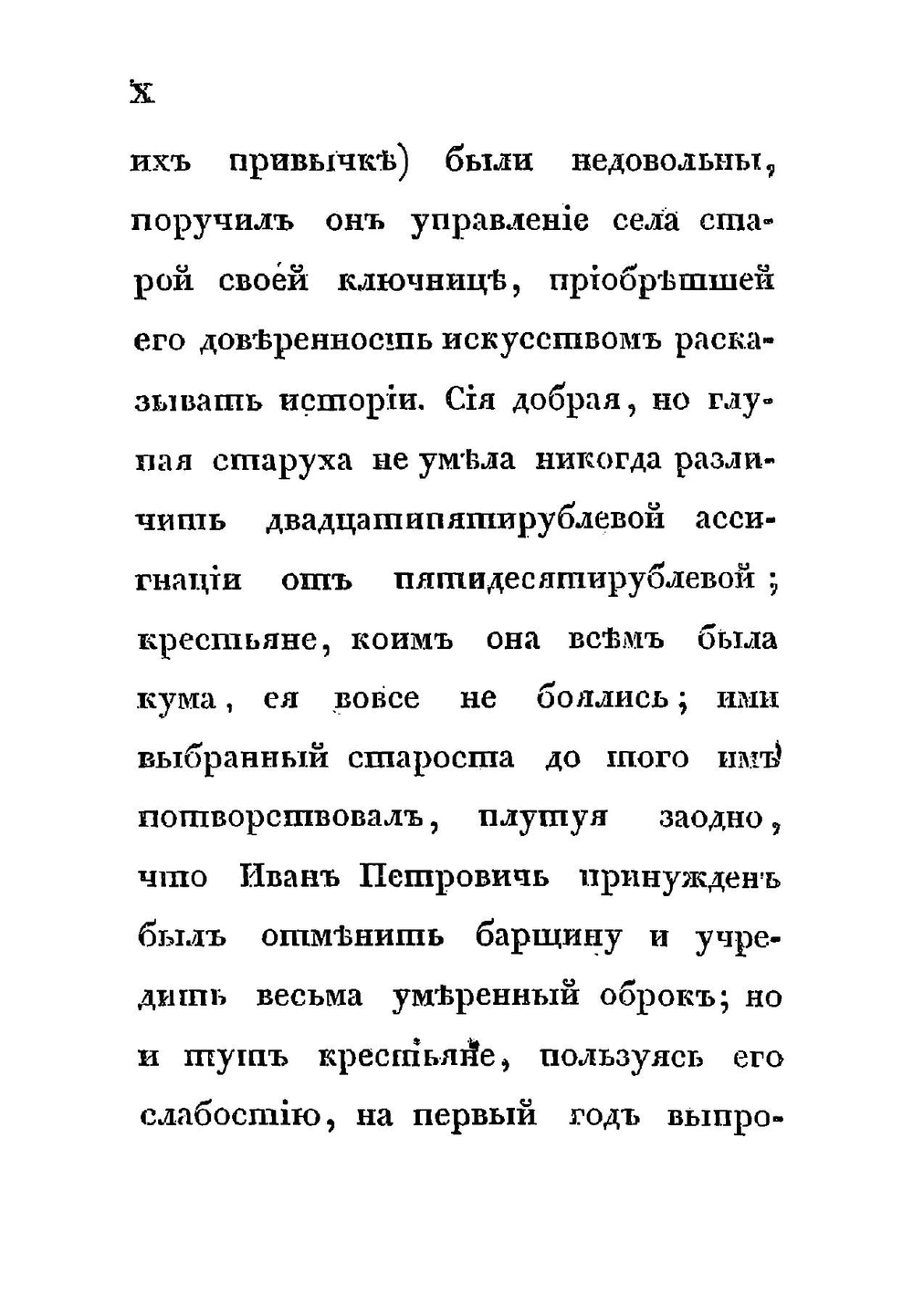 Повести покойного Ивана Петровича Белкина | Пушкин Александр Сергеевич