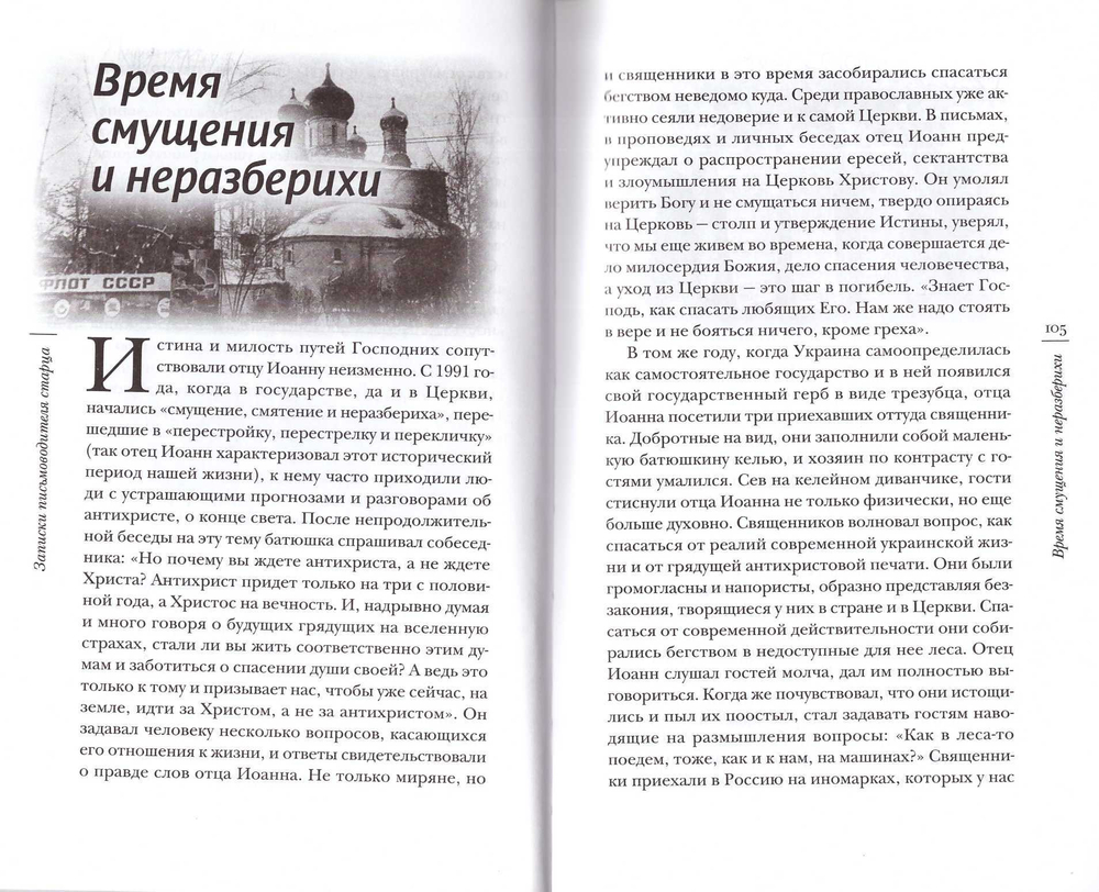 Записки письмоводителя старца