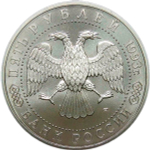 5 рублей 1993 ЛМД ''Троице-Сергиева лавра, г. Сергиев Посад'' (АЦ)