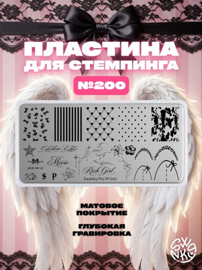 Swanky Pro Пластина для стемпинга 200