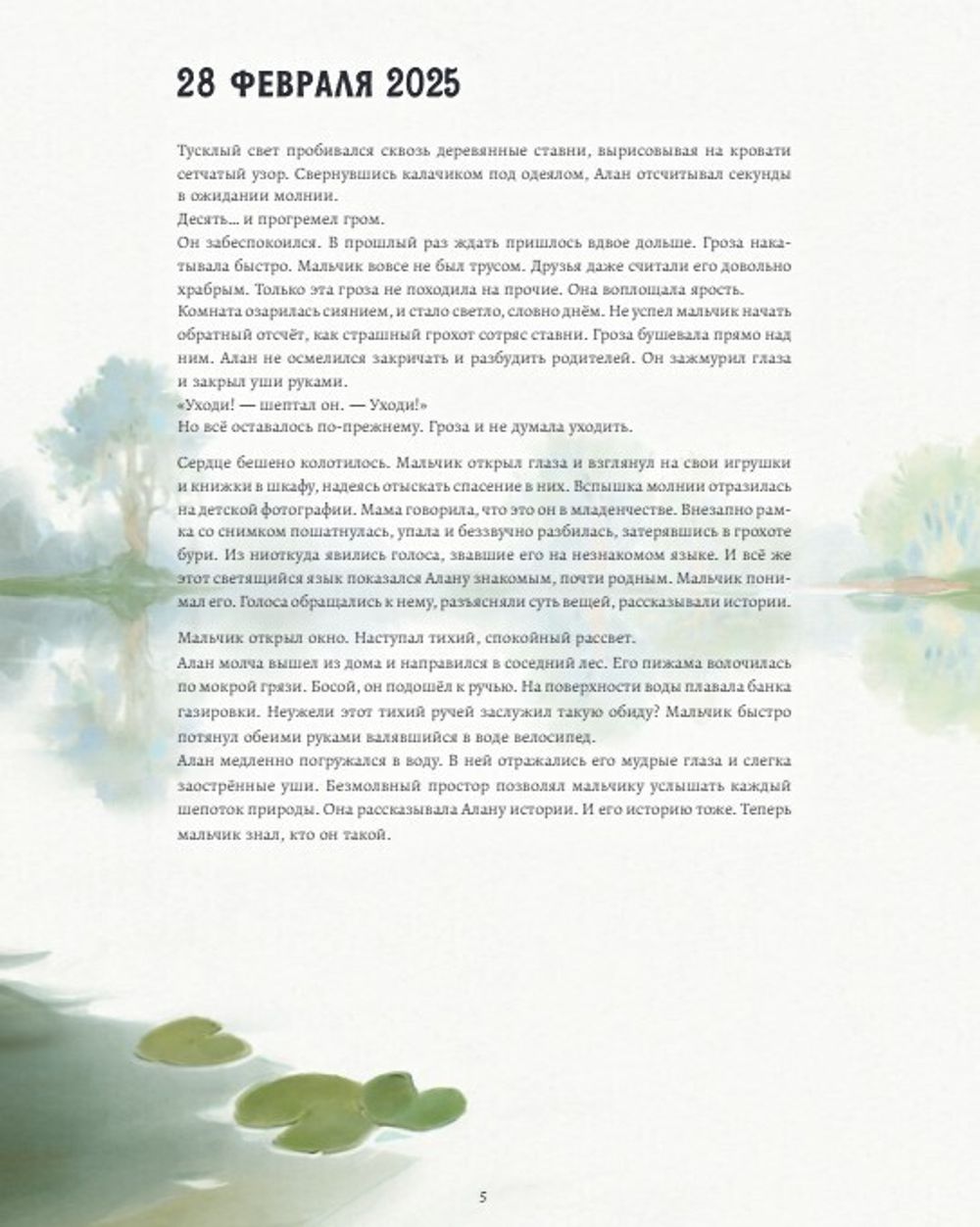 Волшебная энциклопедия. Феи