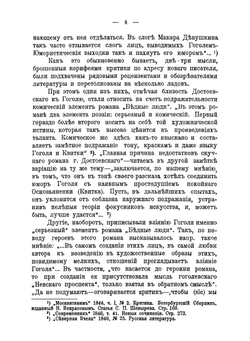Ф. М. Достоевский в русской критике | Замотин Иван Иванович