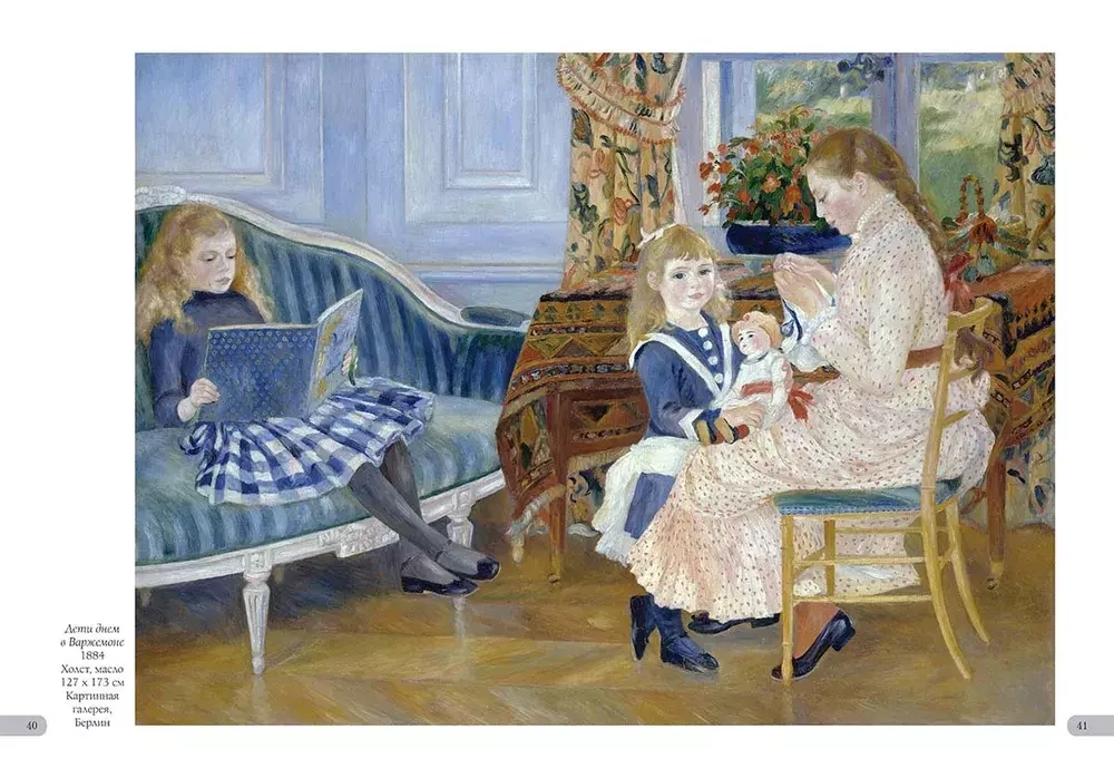 Ренуар. Лучшие картины