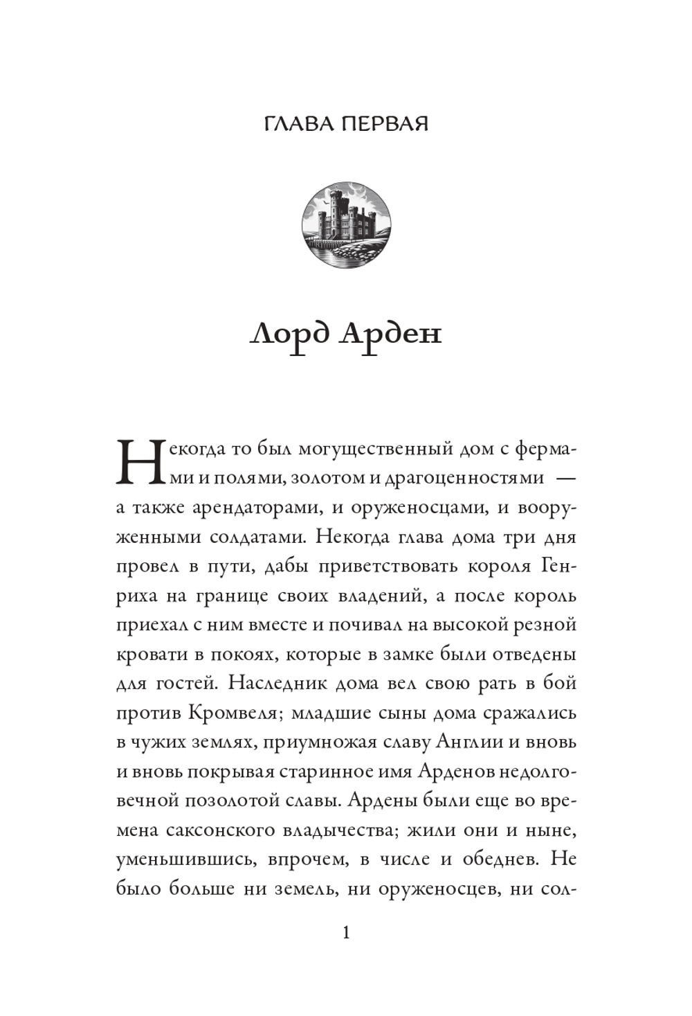 Дом Арденов