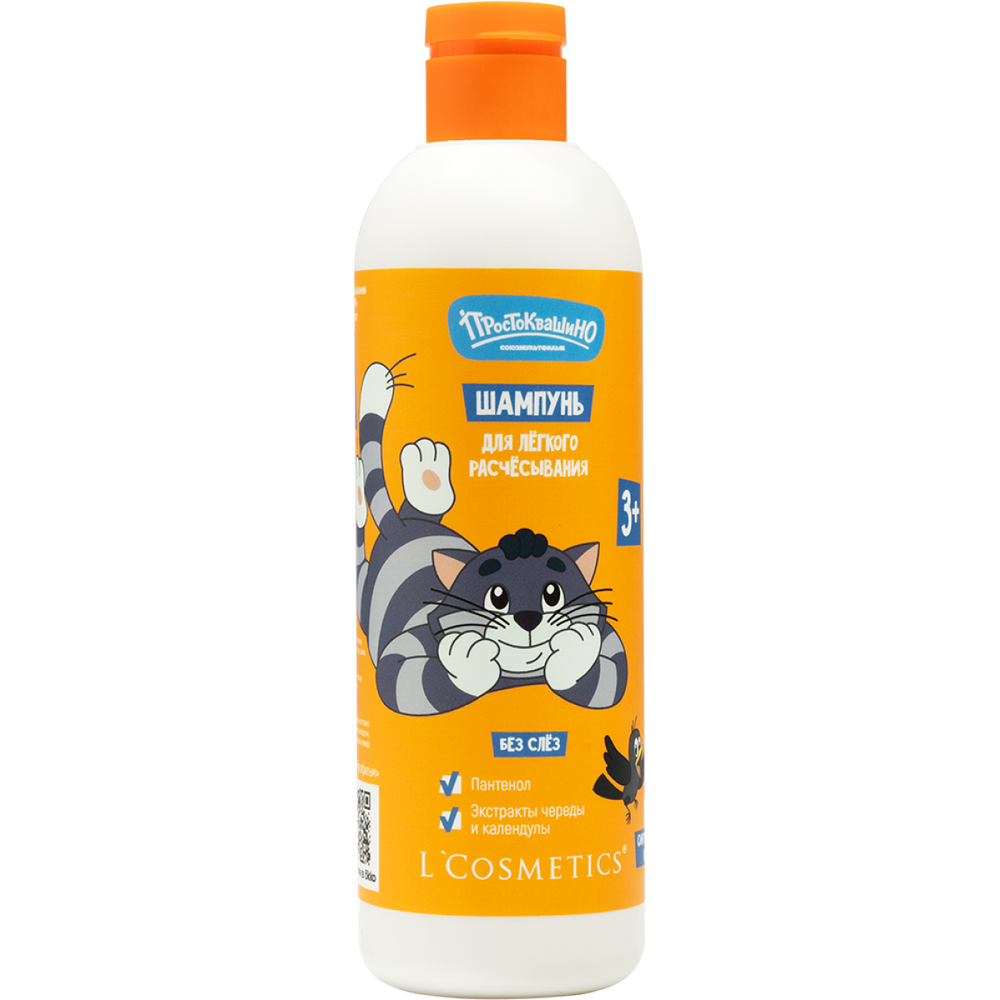 Простоквашино Шампунь для детей, без слез, для легкого расчесывания, ТМ L'COSMETIC