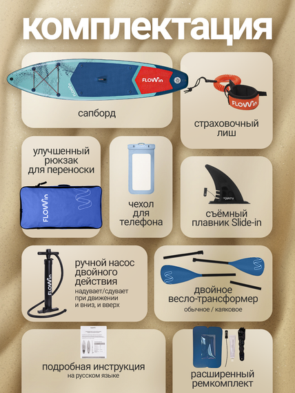 Сапборд Flowin Breeze 335 см