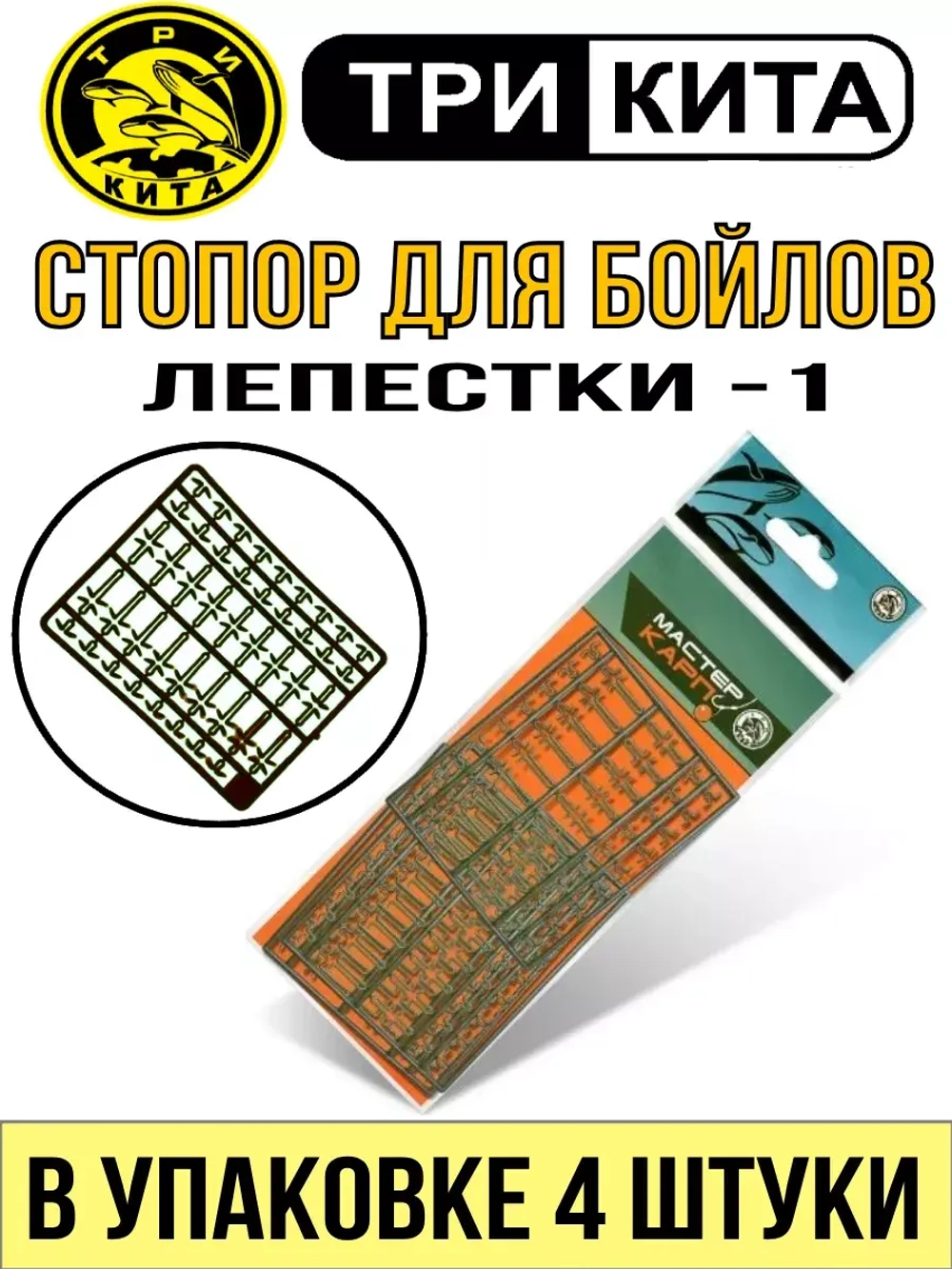 Стопор для бойлов универсальный большой 35мм