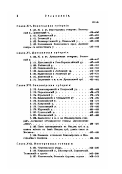 Великорусские говоры с неорганическим и непереходным смягчением задненебных согласных в связи с течениями позднейшей великорусской колонизации | Зеленин Дмитрий Константинович