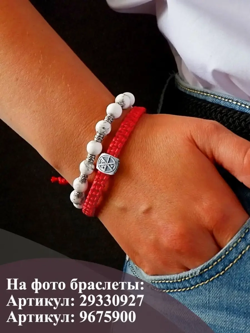 Хризма, браслет на красной нити
