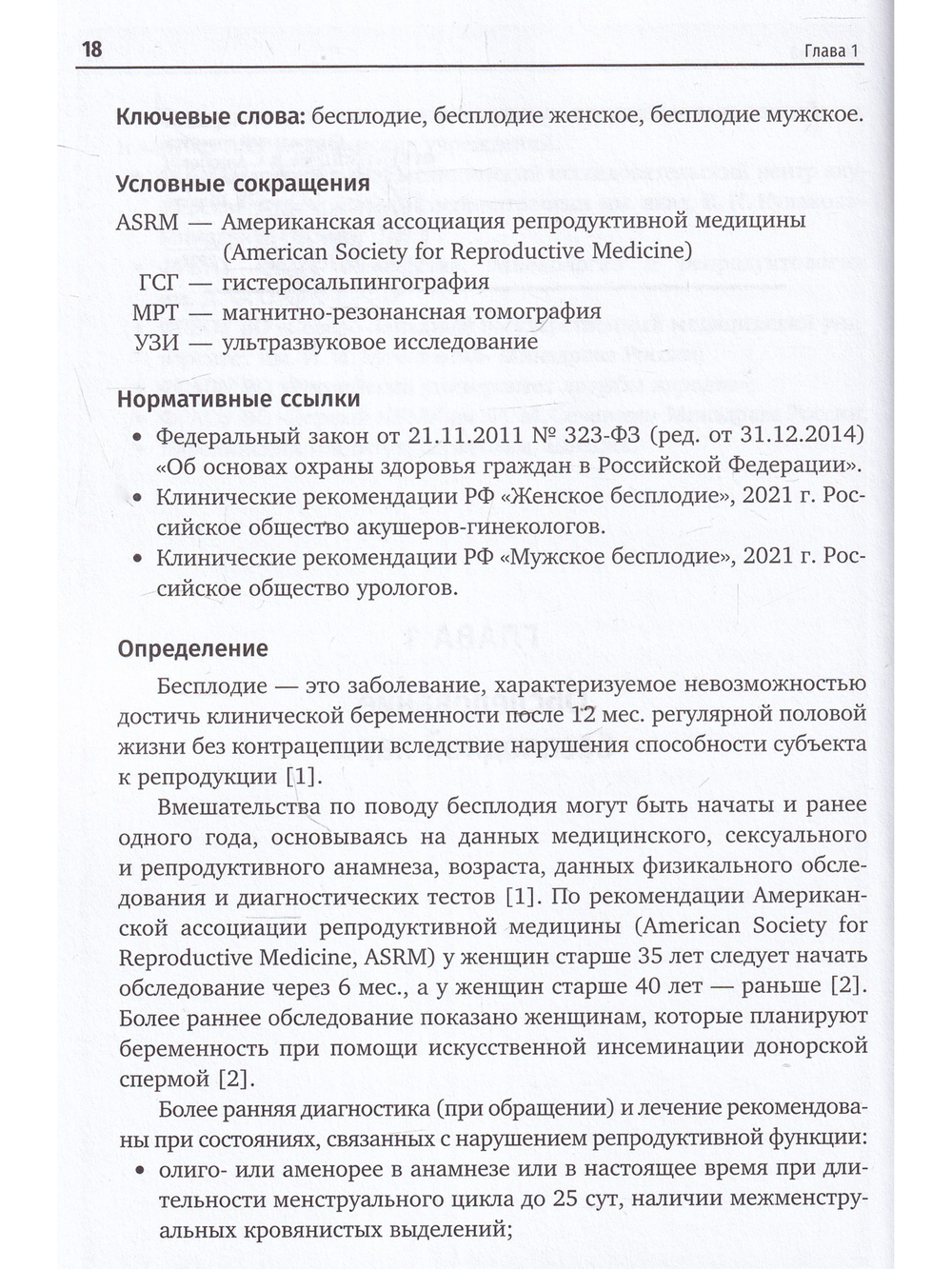 Клинические протоколы ведения пациентов по специальности акушерство и гинекология (Часть I)
