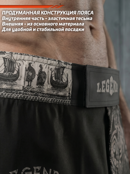 Шорты для MMA LEGENDA Варяги черные