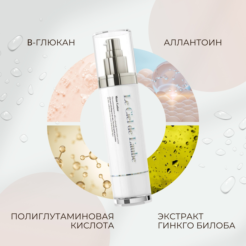 Густой увлажняющий лосьон AXXZIA Le Ciel De L’aube Moist Lotion