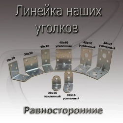 Уголок 40 мм х 20 мм 10шт крепежный металический