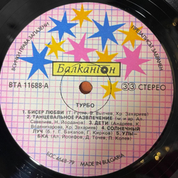Винтажная виниловая пластинка LP Турбо, Turbo (Болгария 1985) A Pearl Of Love
