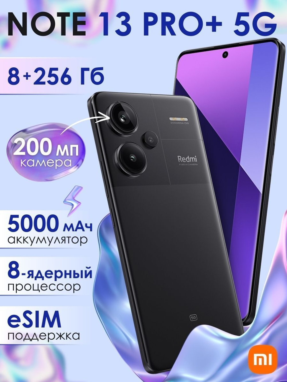 Смартфон Xiaomi Redmi Note 13 Pro Plus 5G 8/256Gb сиреневый