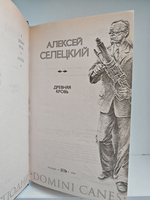 Древняя кровь