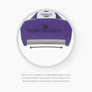 Фурминатор для кошек больших короткошерстных пород, FURminator Cat Undercoat M/L Short Hair 12 YA