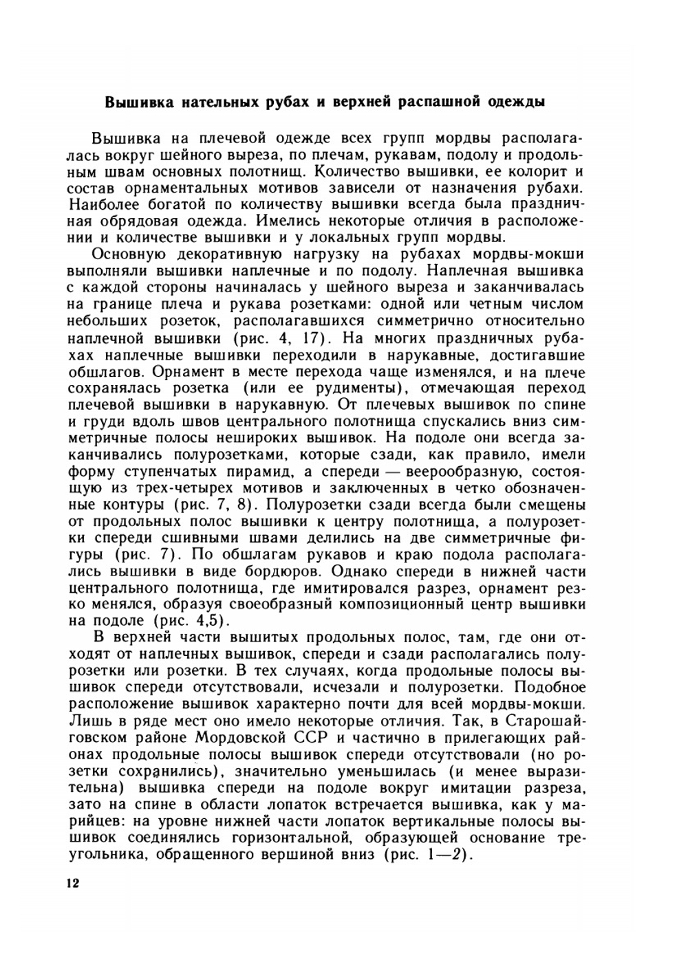 Мордовская народная вышивка | В.Н. Мартьянов