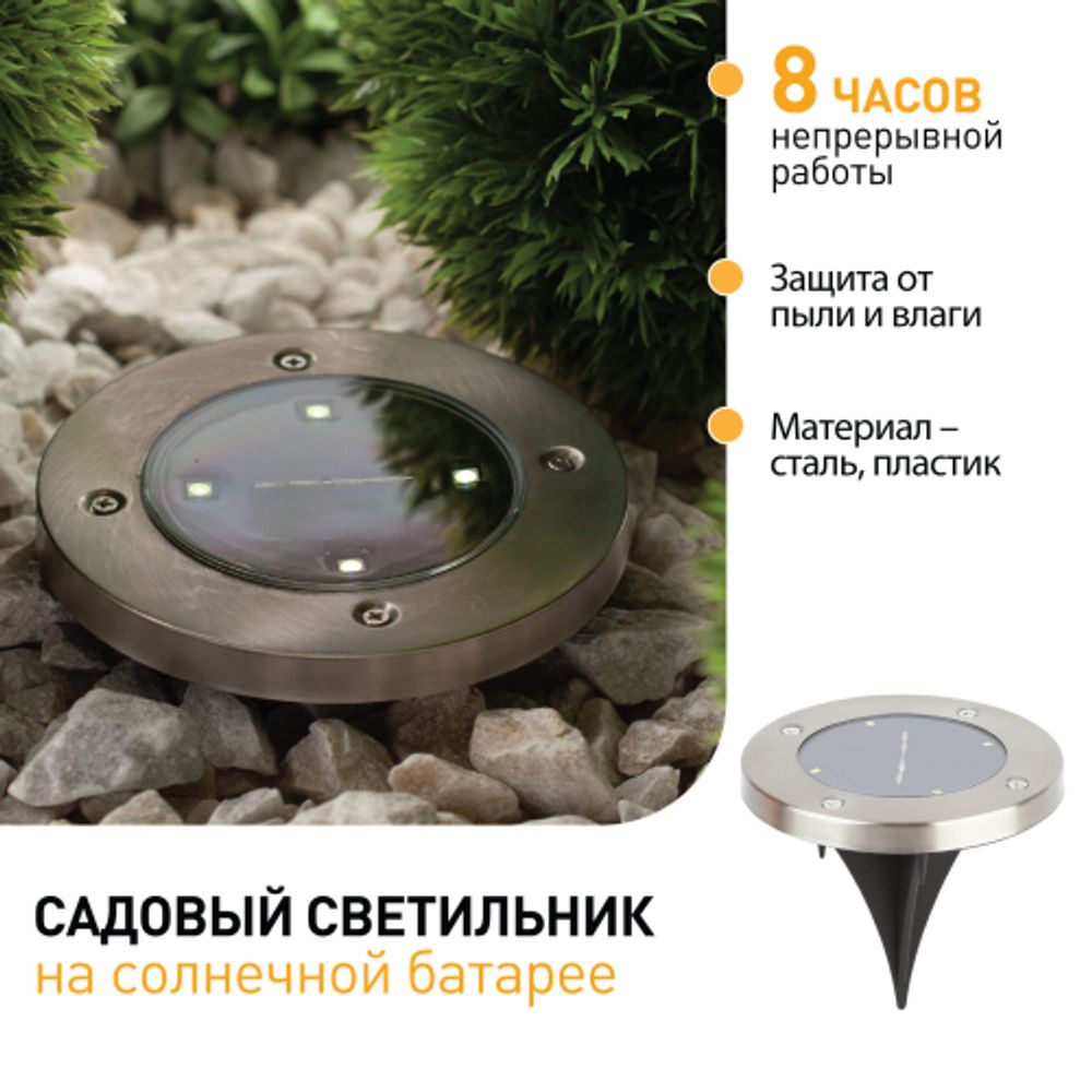 Светильник уличный ЭРА ERAST040-08 на солнечной батарее садовый сталь пластик 13 см | Садовые декоративные светильники