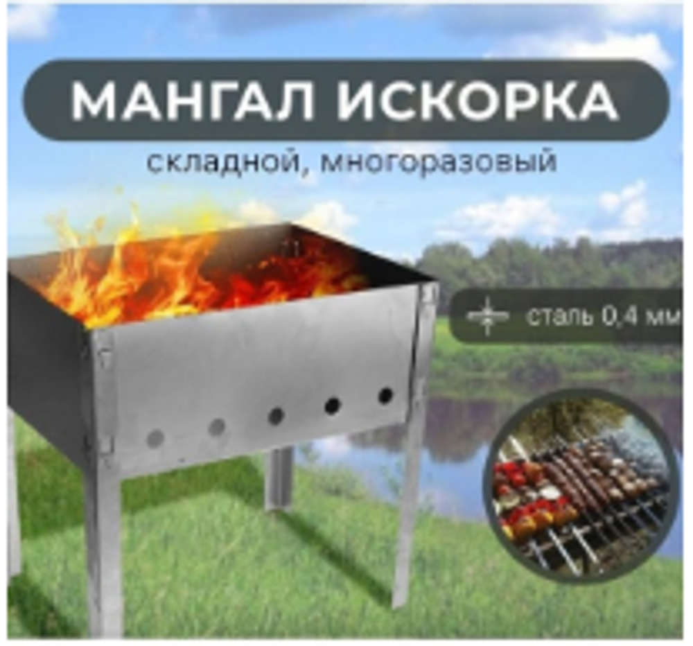 Мангал maclay "Искорка", без шампуров, 35×24×35 см, металлический, разборный