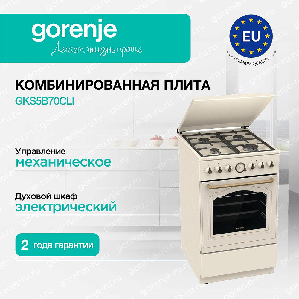 Комбинированная плита Gorenje GKS5B70CLI