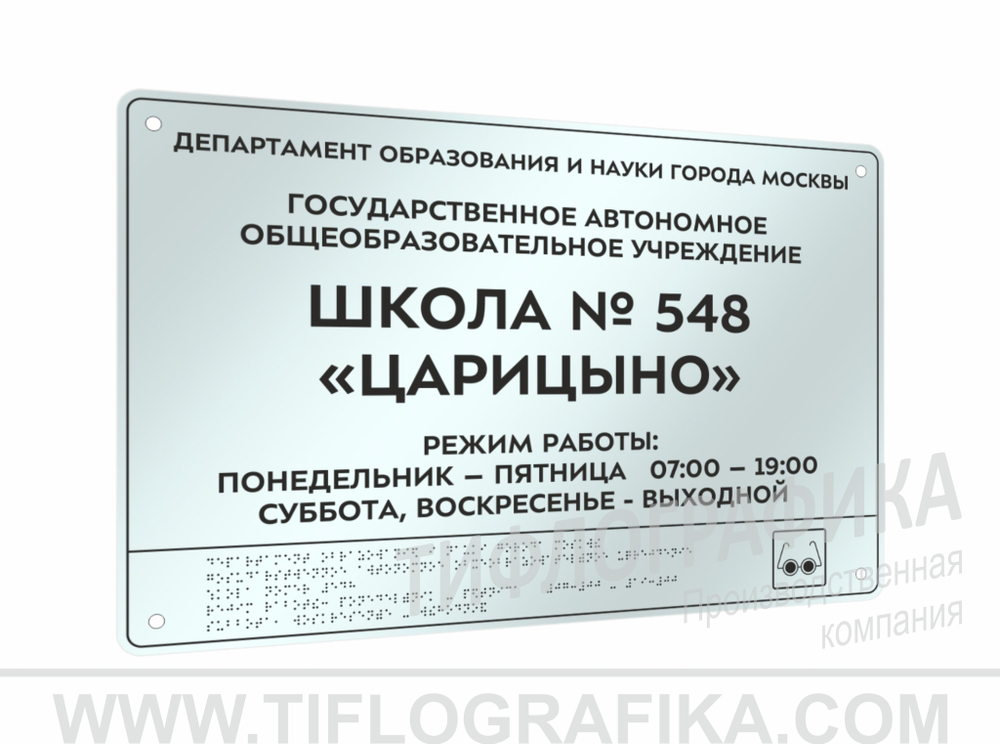 400х600 мм (Оргстекло 3 мм) Тактильная табличка комплексная, Монохром