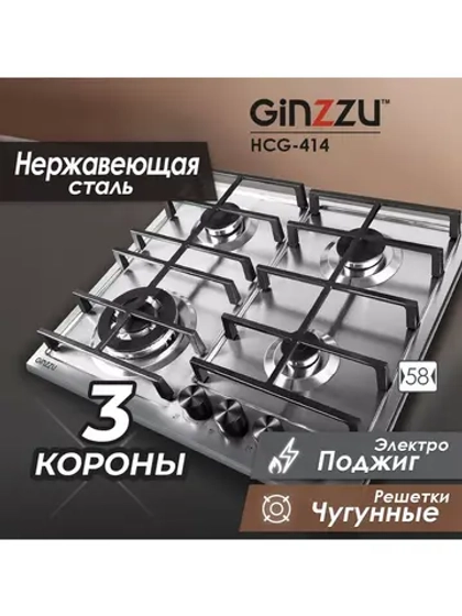 Газовая варочная панель HCG-414