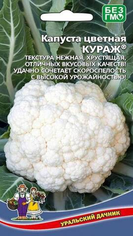 Капуста цветная "G. Кураж" 0,25г., Россия.